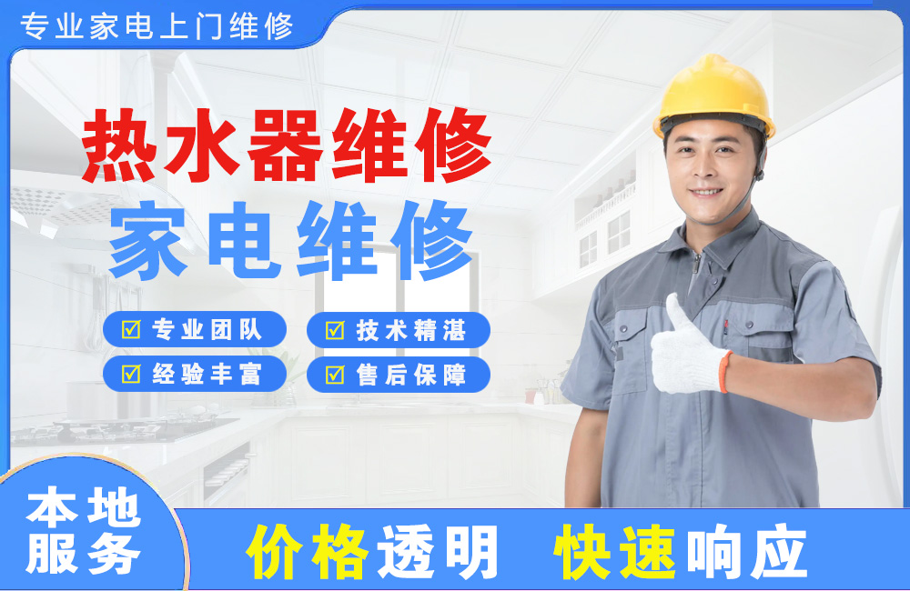 从化热水器维修